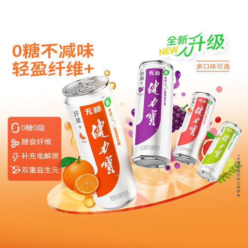 健力宝无糖纤维+0脂肪含膳食纤维