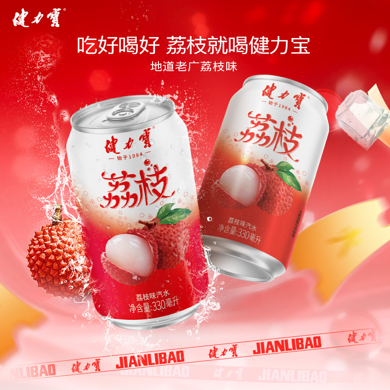 健力宝荔枝味低糖0脂碳酸饮料