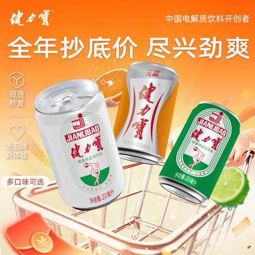 健力宝电解质饮料橙蜜味
