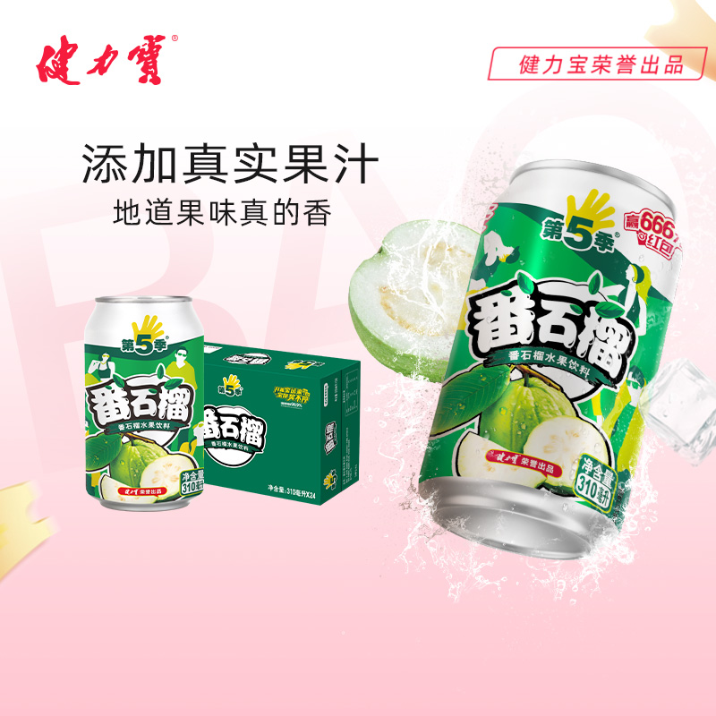 健力宝第5季番石榴水果饮料