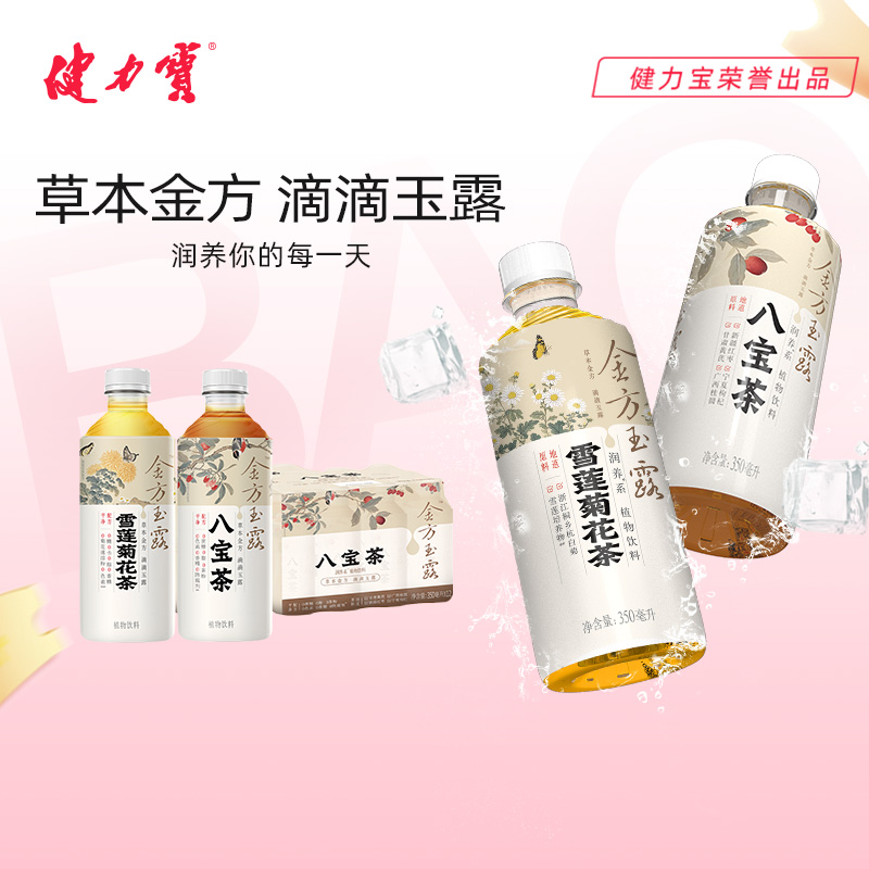 健力宝金方玉露植物饮料