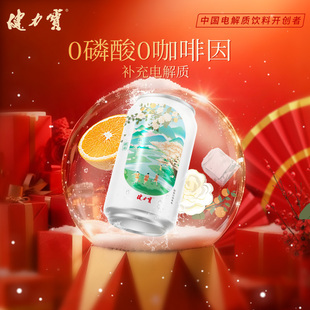 健力宝山茶花橙蜜味330ML 节限定补充电解质水饮料 24罐花香茶韵季