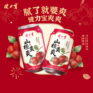 健力宝新品爽爽山楂味乌梅汽水