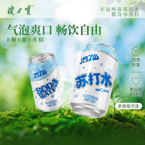 健力宝无糖苏打气泡水0糖0脂0卡
