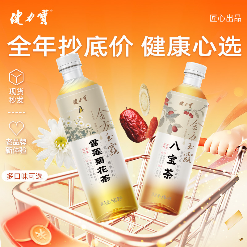 【临期8月29日】健力宝金方玉露八宝菊花茶植物饮料500ml*15瓶TX