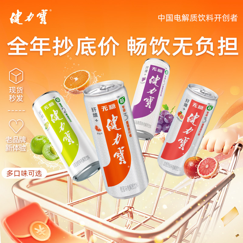健力宝益生元无糖纤维+330ML*12罐0脂膳食纤维电解质碳酸饮料汽水