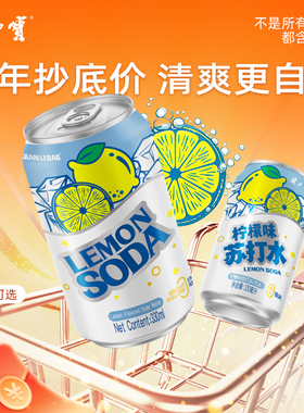 健力宝无糖苏打水柠檬味汽水330ml*12罐0糖0脂0卡0负担解腻清爽
