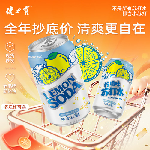 健力宝无糖苏打气泡水0糖0脂0卡