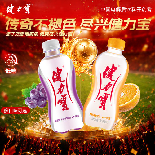健力宝电解质饮料萌宝瓶橙蜜味