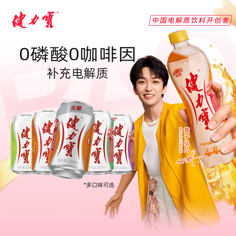 健力宝橙蜜味330*24运动饮料整箱