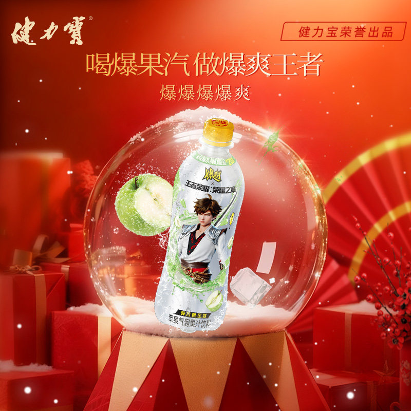 【王者荣耀&middot;荣耀之章】健力宝元气爆果汽苹果480ml*15果汁气泡水