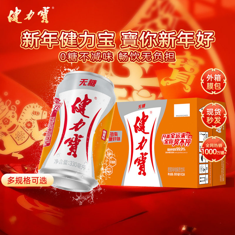 健力宝无糖橙蜜味330ml*24罐碳酸饮料零糖配方清爽火锅烧烤搭档,咖啡/麦片/冲饮,碳酸饮料,淘宝优惠券,粉丝福利购,淘宝优惠卷