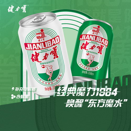 健力宝经典碳酸饮料橙蜜味