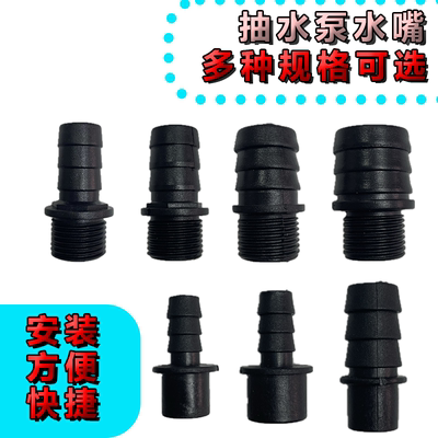 潜水泵接头水嘴活接头塑料出水口底吸泵变径转接头水泵氧气头