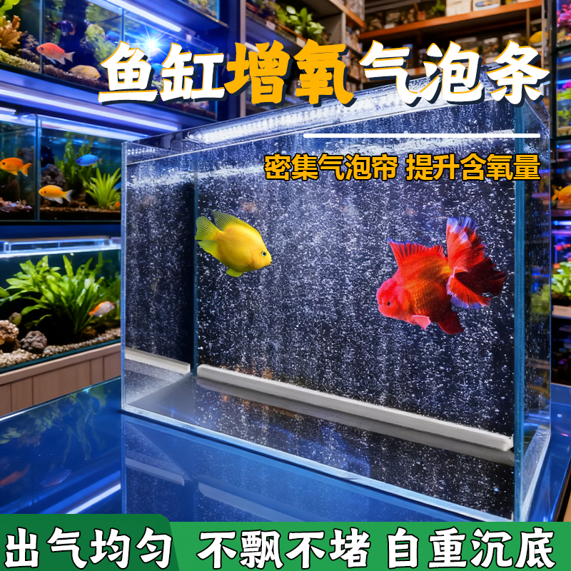 鱼缸气泡条增氧气泵散气帘增氧机充氧泵瀑布式造景装饰雾化气泡石