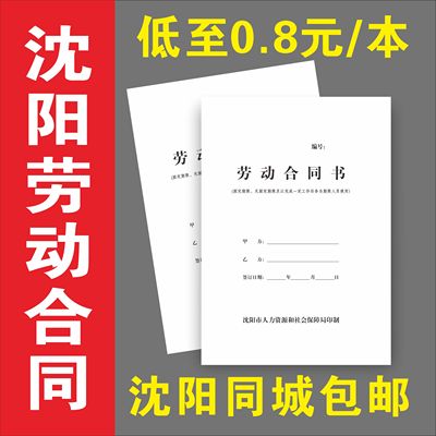 全日制劳动合同沈阳市定制包邮