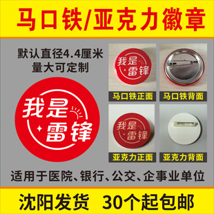 辽宁沈阳发货我是雷锋小雷锋学习雷锋好榜样雷锋徽章胸针志愿服务