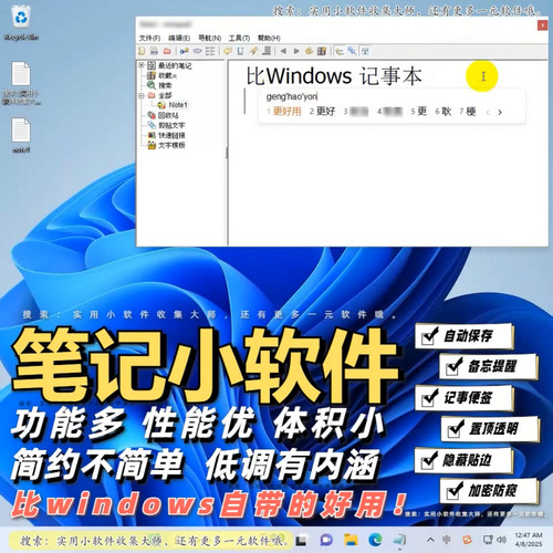 笔记软件记事备忘录提醒电脑文本txt笔记便签数据库备份效率办公
