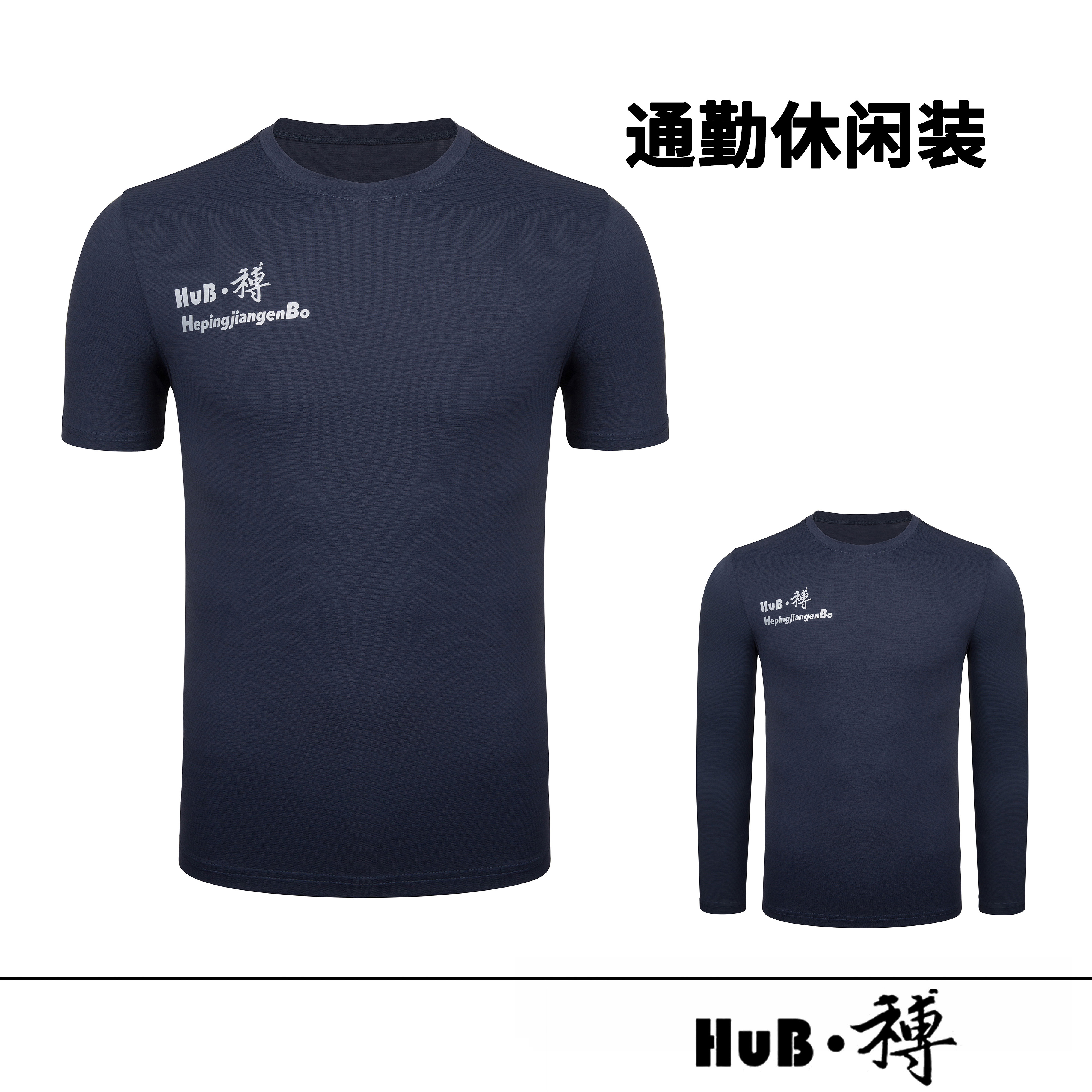 HuB和博夏季骑行服短袖T恤长袖男女款通勤休闲装排汗速干柔软透气