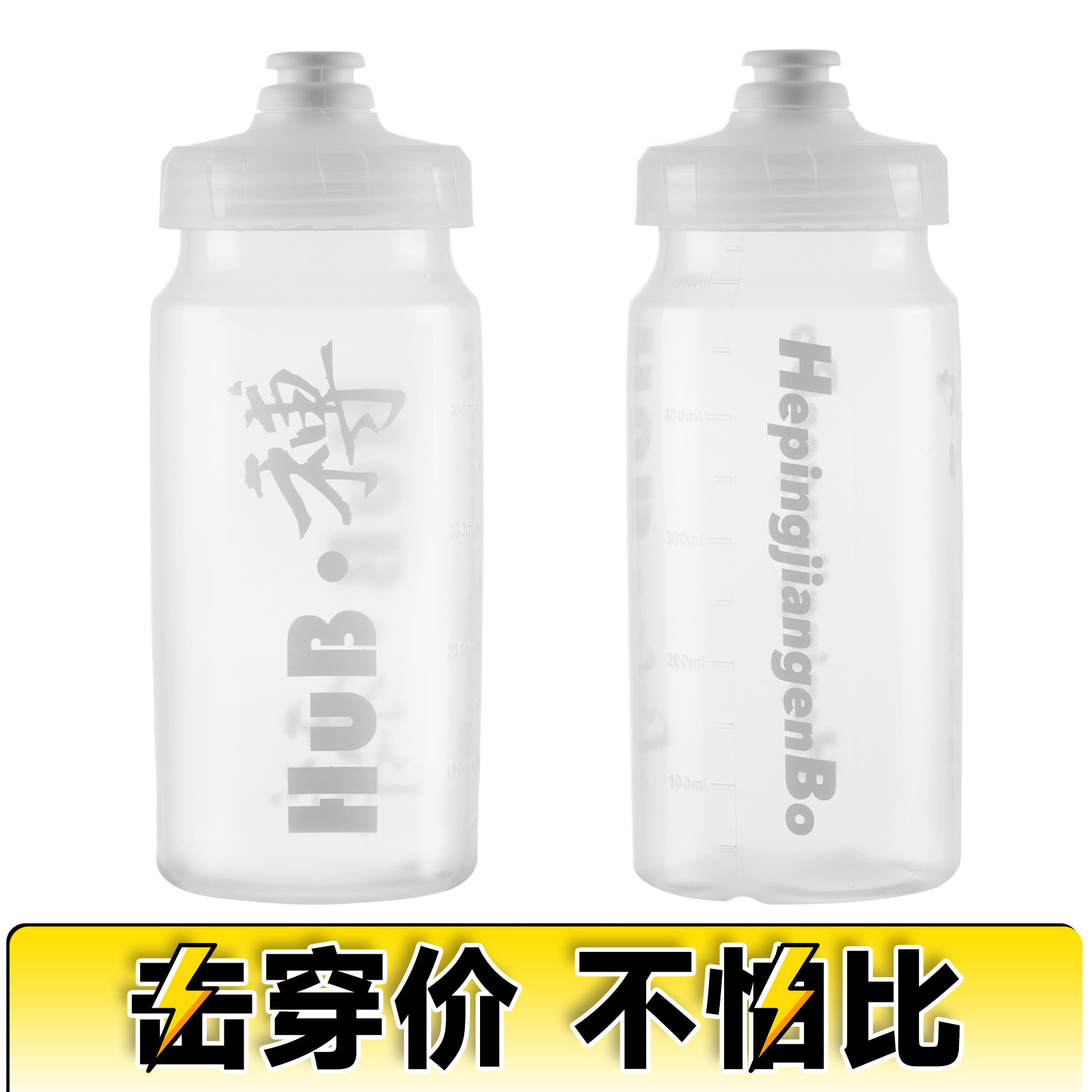 HuB和博公路自行车运动骑行水壶挤压式水杯便携健身户外山地水瓶