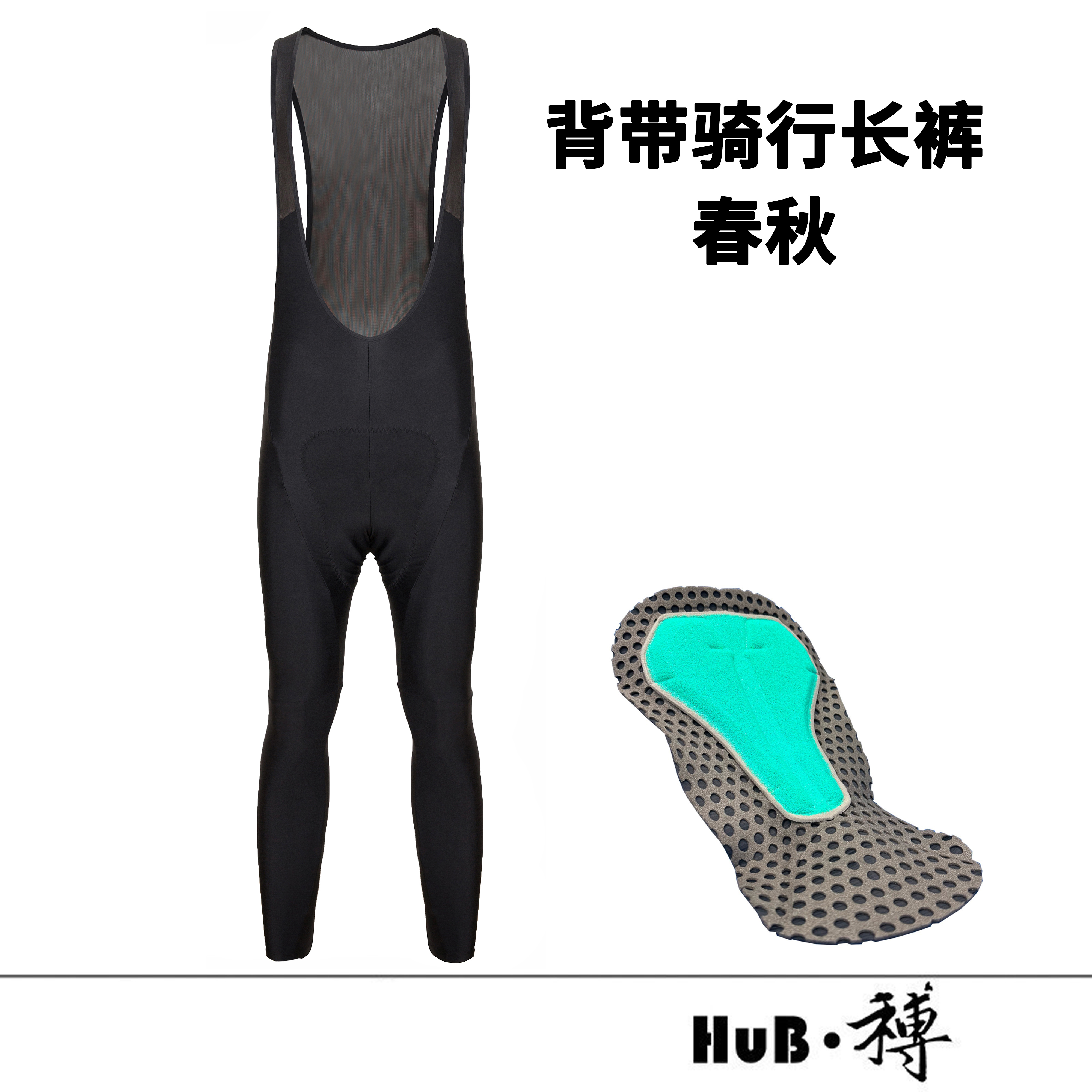 HuB和博春秋抓绒骑行背带长裤男款意大利坐垫保暖舒适竞技骑行服
