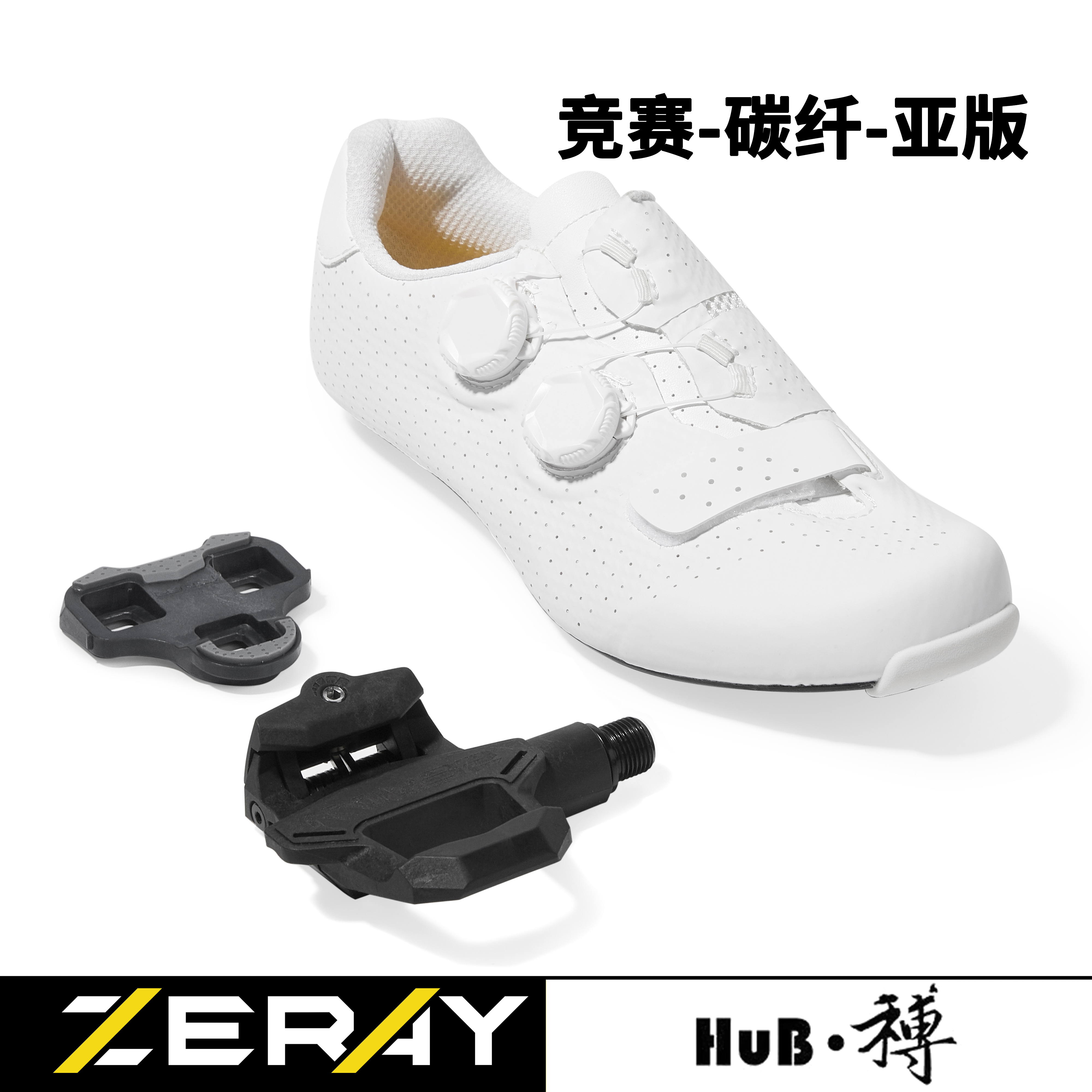 HuB和博竞赛公路骑行锁鞋E115