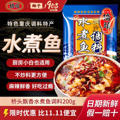 桥头麻辣鱼调料200g家用商用