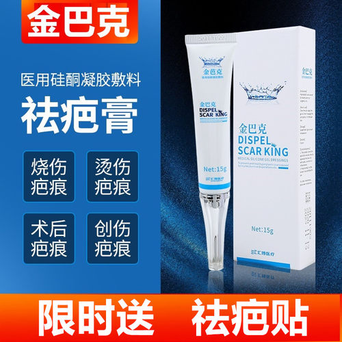 金芭克疤膏修复医用硅酮凝胶手术