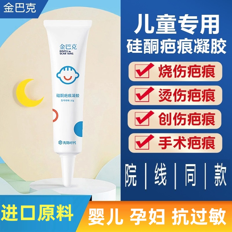 儿童祛疤膏金芭克疤痕