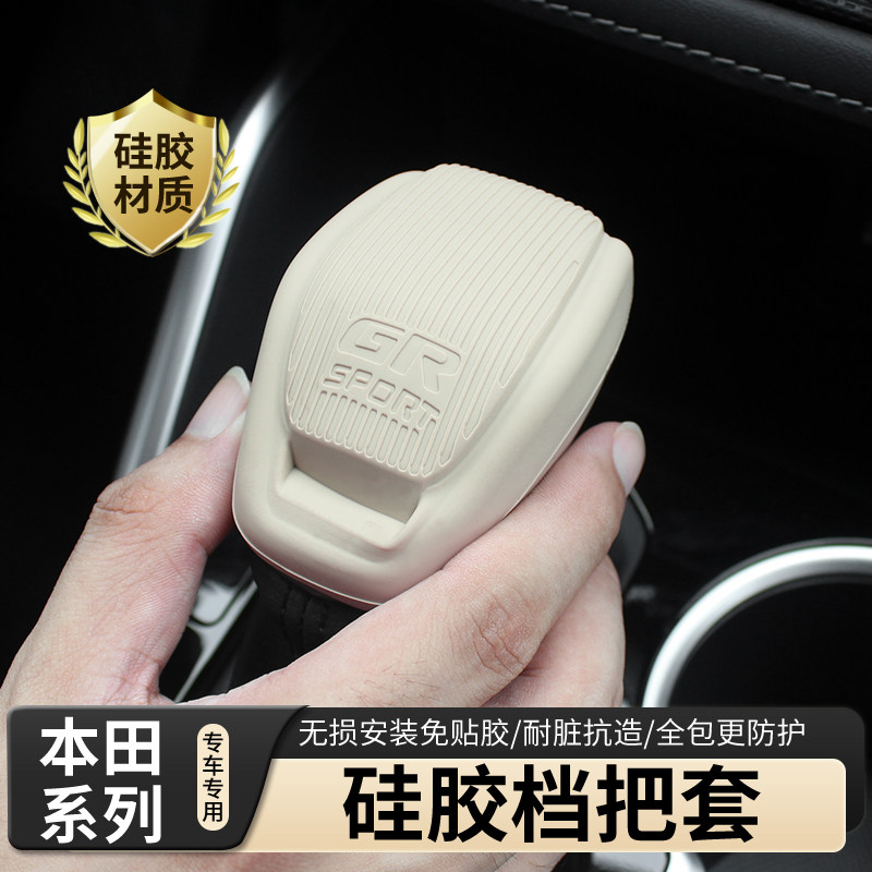 丰田荣放陆放硅胶全包档把套