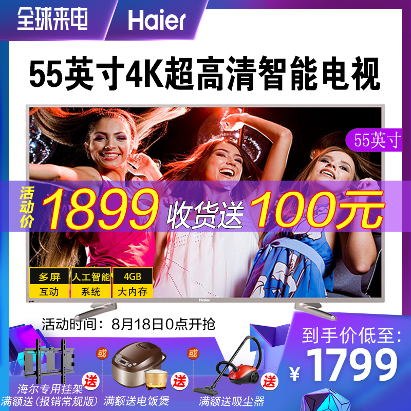 Haier/º£¶û LS55M31 55Ó¢´ç4K³¬¸ßÇåÖÇÄÜÍøÂçÒº¾§Æ½°åµçÊÓ LED50