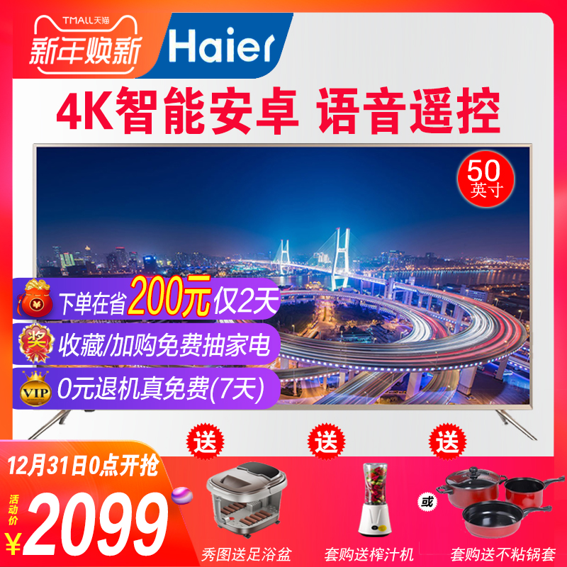 Haier/º£¶û LS50A51 50Ó¢´ç4K¸ßÇåÖÇÄÜÍøÂçÒº¾§µçÊÓÆ½°åµçÊÓ»ú55