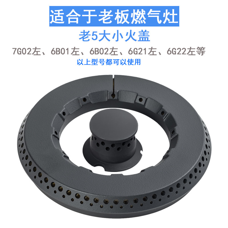 涨园诚适合于老板燃气灶6b02配件图片