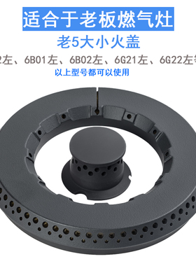 适合老板燃气灶6B02配件炉头火盖7G02铜盖小火盖配件点火针6G2122