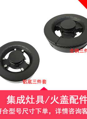 集成灶配件适用帅丰亿田板川燃气灶配件亿田B5ASmH火盖炉头盖灶头