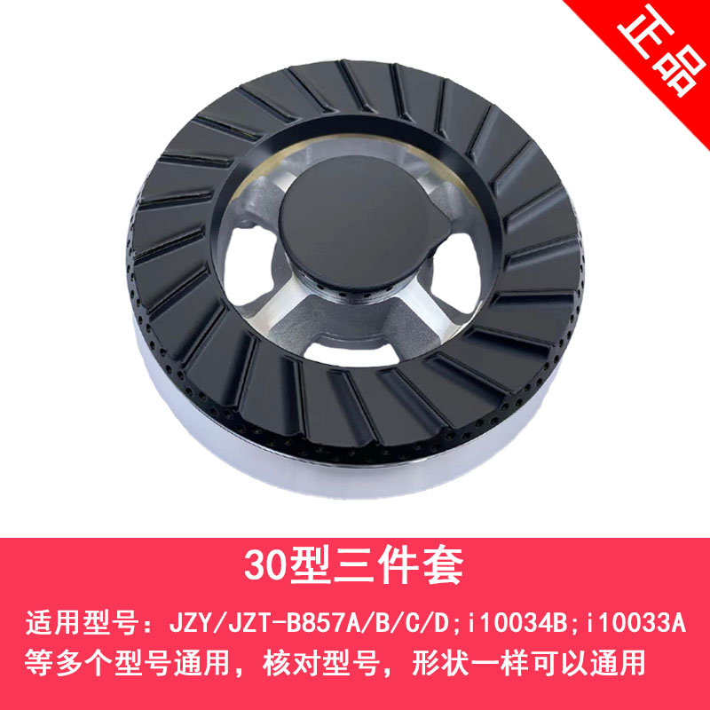 适合华帝煤气灶配件B857A/B/C/D/i10034B/i10033A/B861火盖分火器