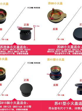 适配于苏泊尔小火盖炉芯帽MB17 Z-DB28 MS36天然气配件液化气灶具
