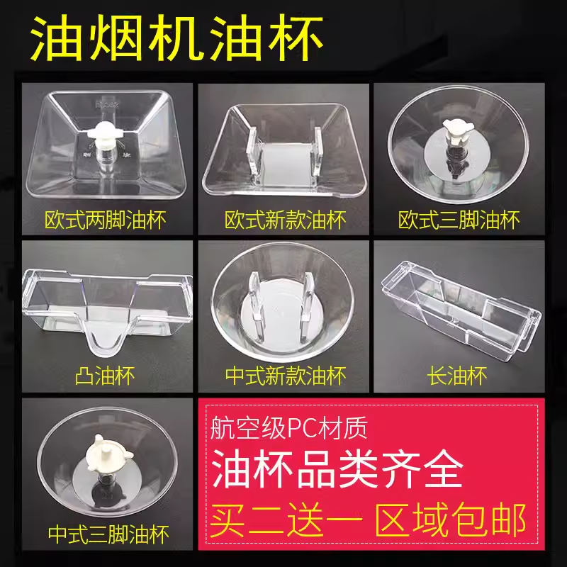 涨园诚适配帅康油烟机油杯接油盒