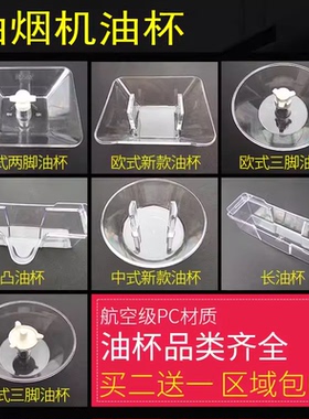 适配于帅康油杯抽油烟机配件CXW-200T299-TA8-TP05油篓油碗接油盒