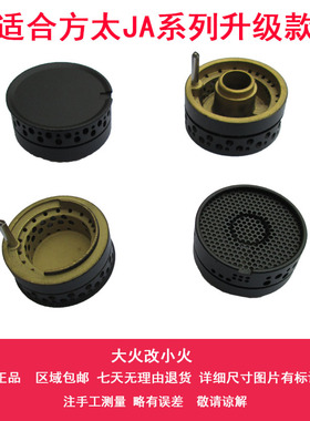 适合方太燃气灶JA6G/6B/JA7G/JACB.S/JAM7.S小火盖小火帽内环火盖