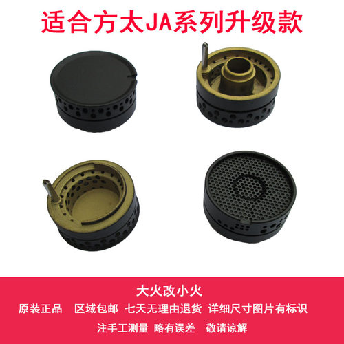 涨园诚适合方太燃气灶配件实网状