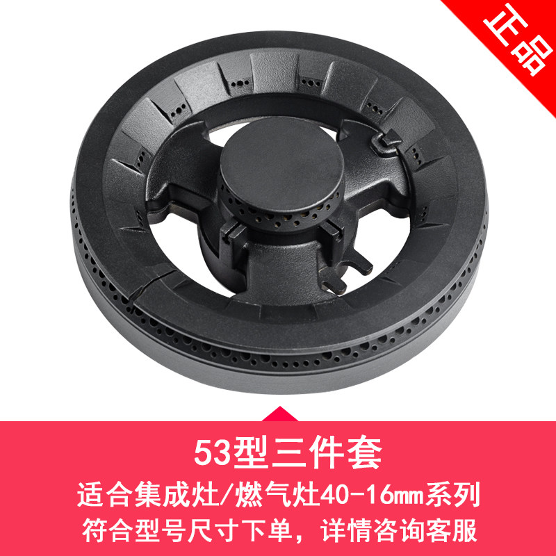 灶具集成灶燃气灶16-40火盖炉头