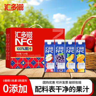 汇多滋100%NFC纯果汁饮料大瓶儿童葡萄苹果芒果西柚橙汁1L礼盒装