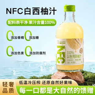 甄蔬甄果NFC白西柚红西柚汁纯果汁饮料饮品双柚汁玻璃瓶装 整箱