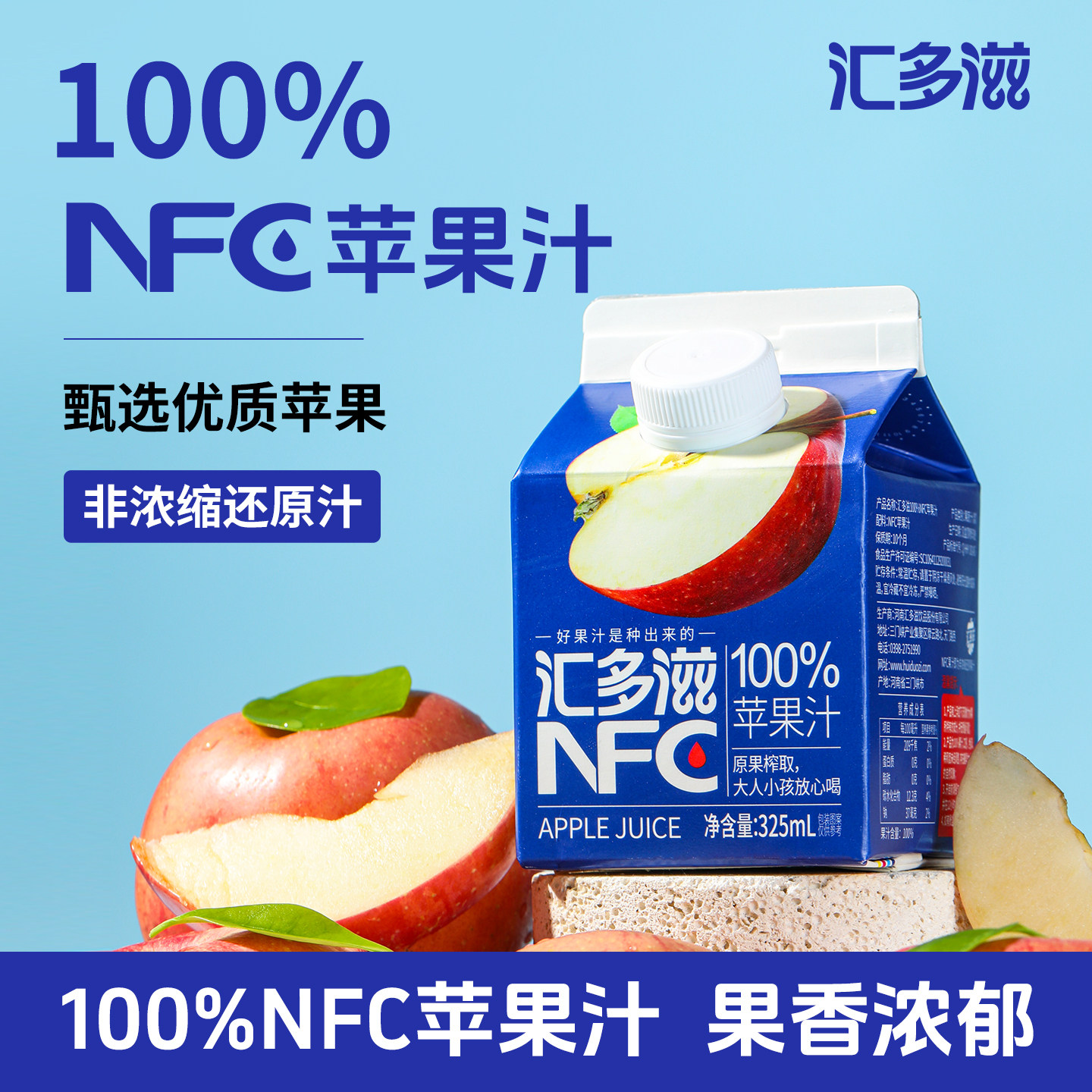 汇多滋NFC果汁饮料纯苹果汁图片