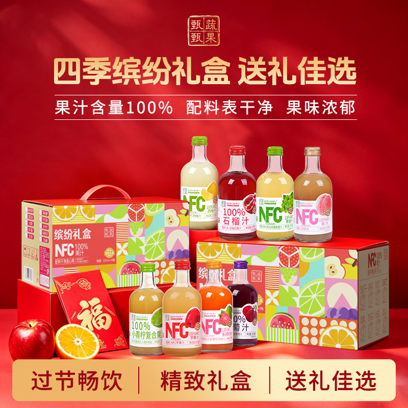 甄蔬甄果100%NFC纯果汁饮料礼盒图片