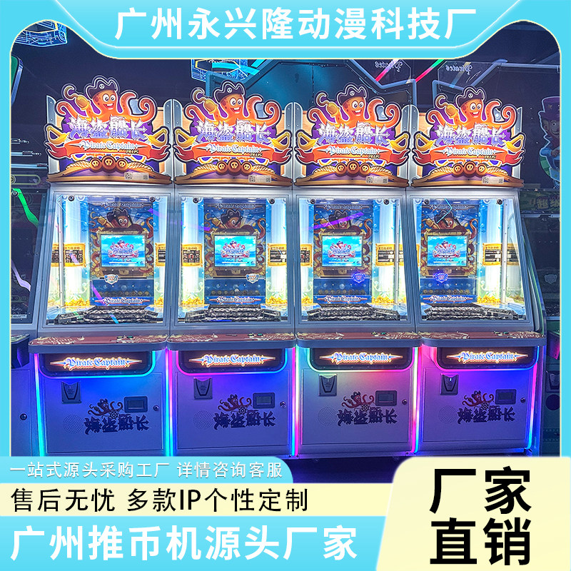 海盗船长推币机电玩城设备厂家商用游戏机大魔术师推币机娱乐大型