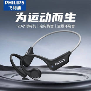 Philips/飞利浦 TAA1708BK/93开放式无线蓝牙耳机挂耳式骨传导HIF