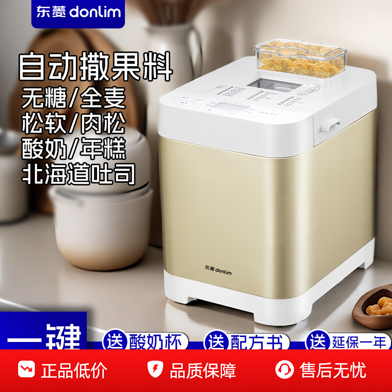 东菱家用全自动小型面包机蛋糕机和面发酵机酸奶机多功能肉松机器