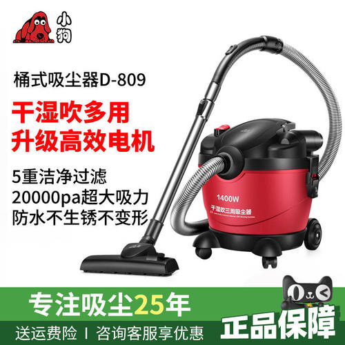 小狗吸尘器桶式干湿两用多功能家用大功率强吸力吸尘机吹风机D809
